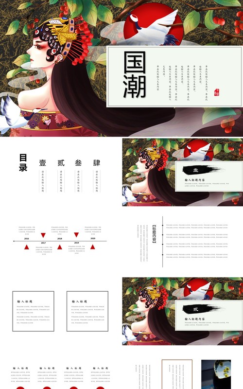 简约国潮卡通漫画PPT模板