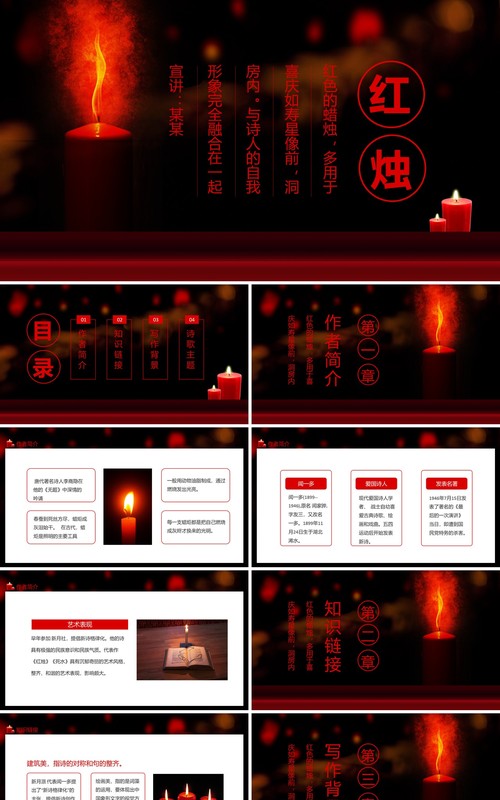 现代爱国诗人学者闻一多作品红烛动态PPT模板