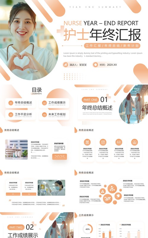 橙色简约风护士年终汇报PPT通用模板