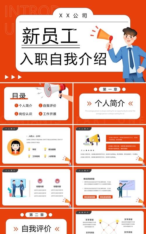 橙色插画风新员工入职自我介绍PPT模板