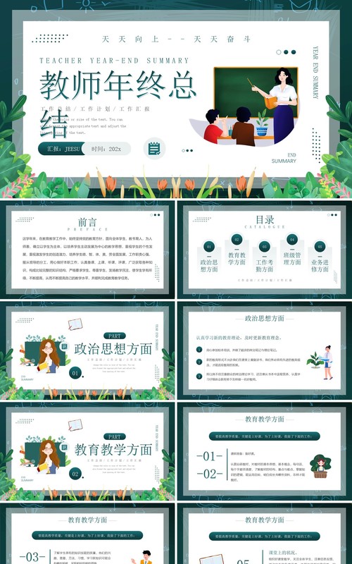 绿色卡通风教师年终工作总结PPT模板