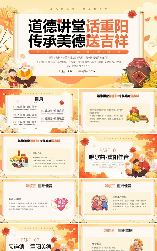 黄色插画风重阳节道德讲堂话重阳PPT模板