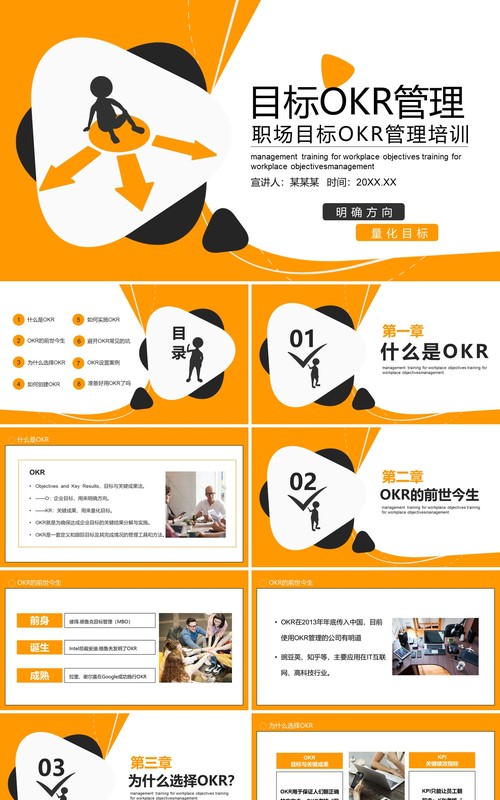 简约黄色职场目标OKR工作法管理培训PPT目标