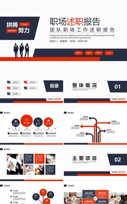 商务风公司团队员工职场工作述职报告动态PPT模板