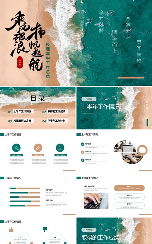 绿色商务风乘风破浪扬帆远航年中工作总结PPT模板