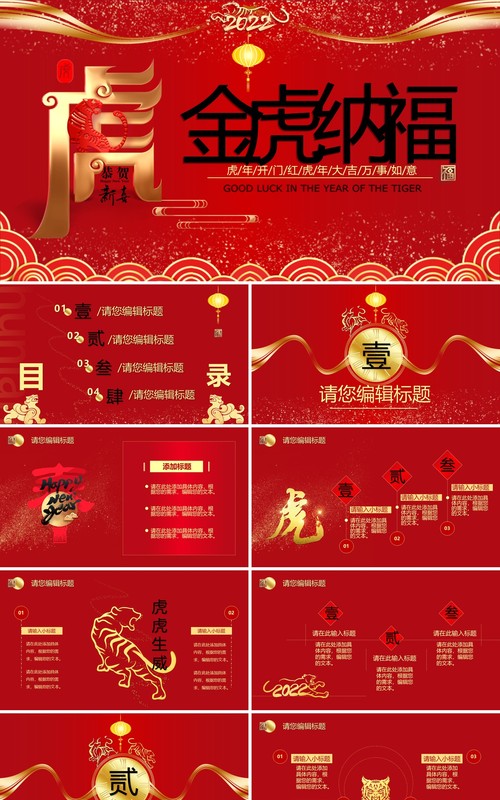 红色中国风虎年年终总结动态PPT模板