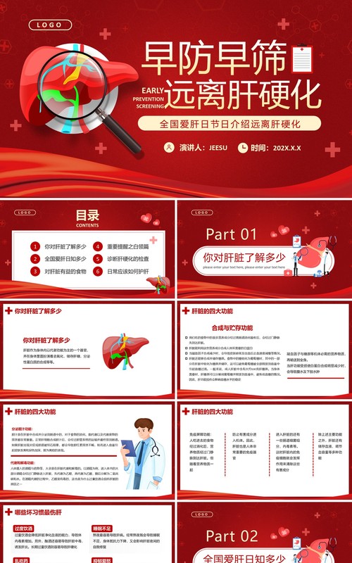 红色卡通风全国爱肝日远离肝硬化PPT模板