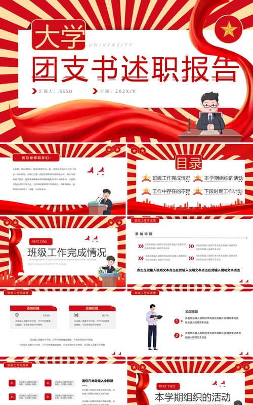 红色卡通风大学团支书述职报告PPT模板
