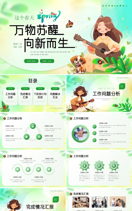 绿色弥散清新风万物苏醒向新而生PPT模板