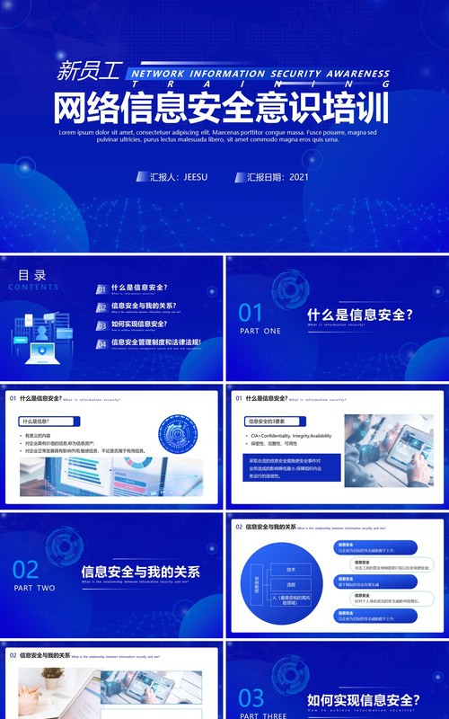 蓝色简约新员工网络信息安全意识培训PPT模板