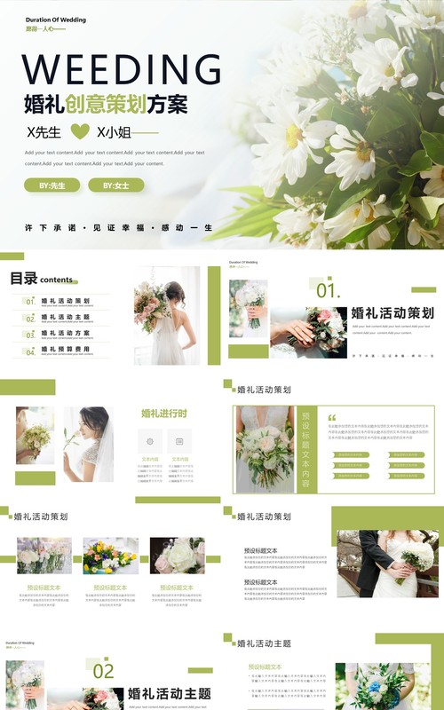 绿色清新风婚礼策划方案PPT模板