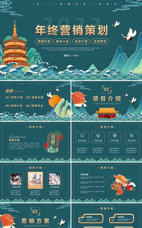 绿色国潮年终营销策划PPT通用模板