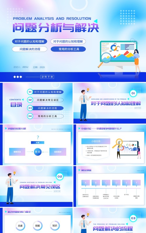 蓝色渐变插画风问题分析与解决PPT模版