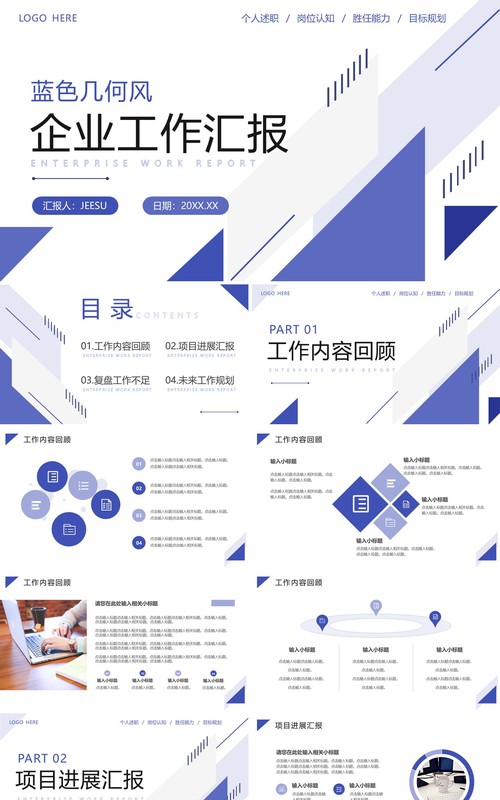 紫色几何简约风企业工作汇报PPT通用模板