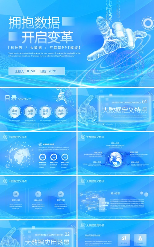 蓝色科技风拥抱数据开启变革PPT模板