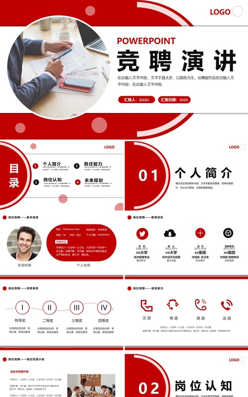 红色创意部门经理竞聘演讲PPT模板