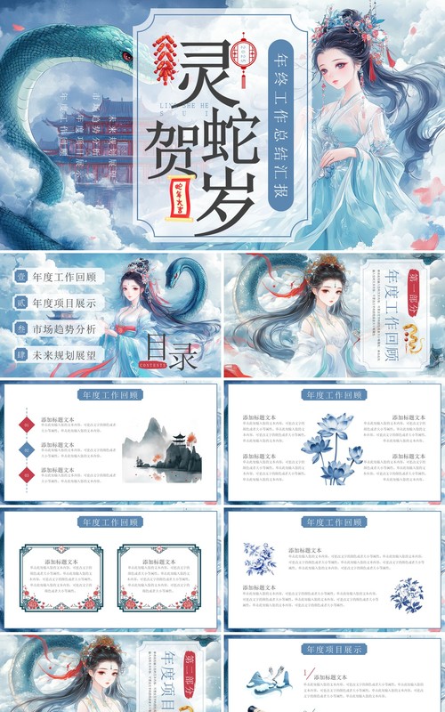 蓝色插画风蛇年年终工作总结PPT模板