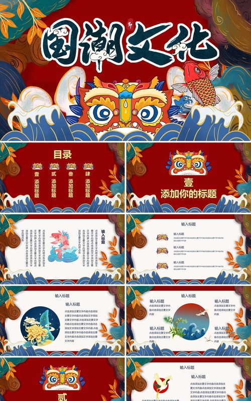 国潮文化潮流工作计划报告PPT模板