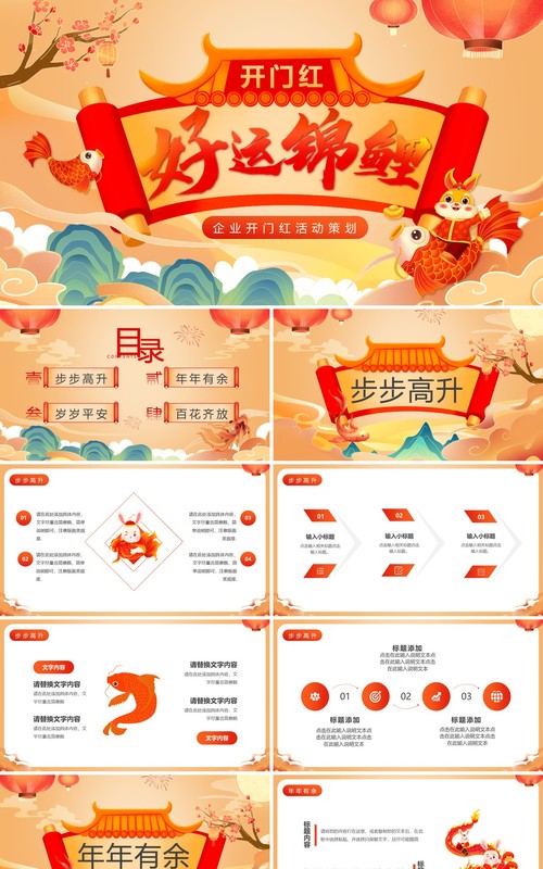 橙色国潮中国风开门红好运锦鲤PPT通用模板