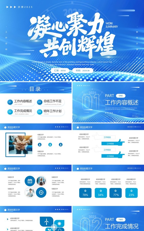 蓝色励志风2025工作总结述职报告PPT模板