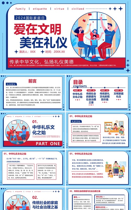 蓝色卡通风国际家庭日介绍PPT模板