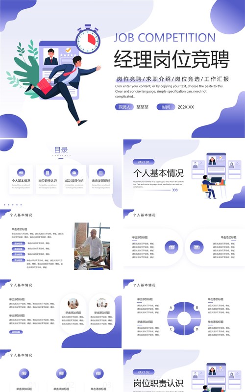 紫色简约风经理岗位竞聘PPT模板
