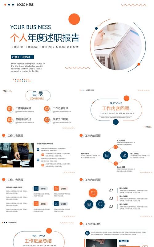 橙蓝简约风个人年度述职报告PPT模板