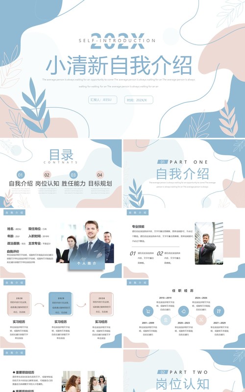 莫兰迪色小清新自我介绍PPT模板
