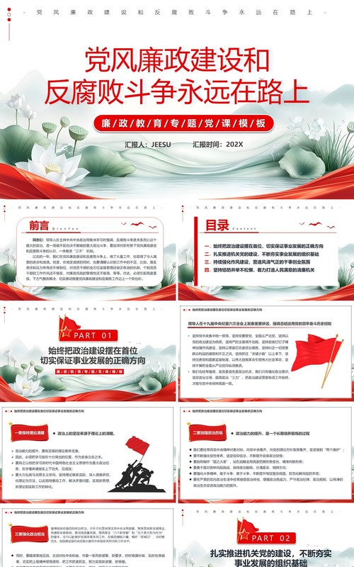 红色中国风党风廉政建设PPT模板