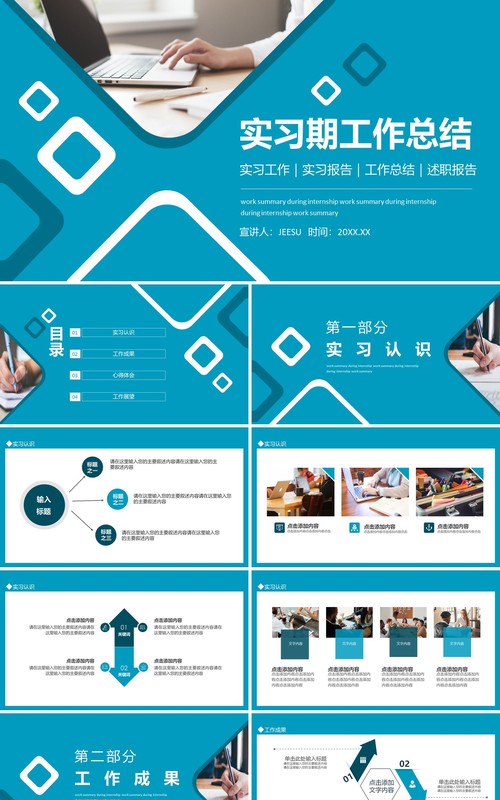 实习期工作总结报告动态PPT模板