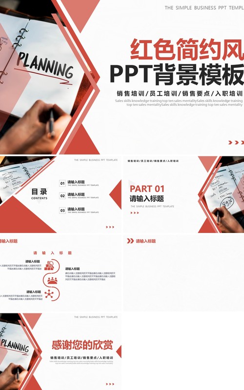 红色简约风通用PPT背景模板
