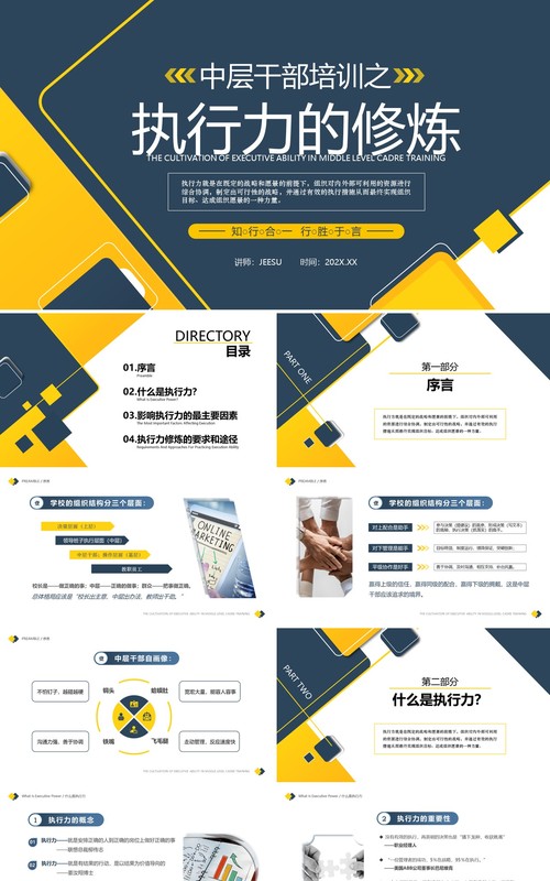 蓝黄简约几何风企业中层执行力培训PPT模板