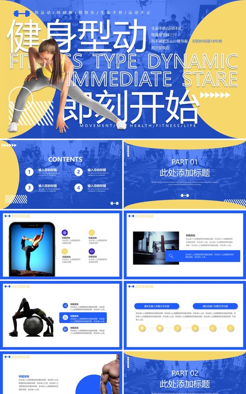 蓝色渐变健身运动行业通用PPT模板