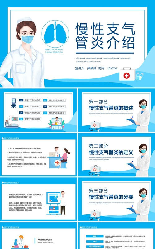 慢性支气管炎介绍动态PPT模板