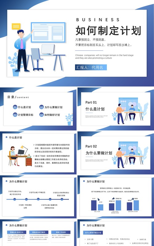 扁平化商务如何制定计划企业员工管理培训PPT模板