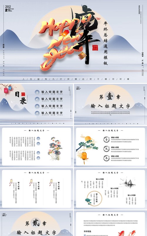 简约中国风虎年工作总结PPT模板
