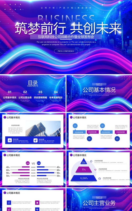 蓝紫渐变科技风公司产品发布会PPT模板
