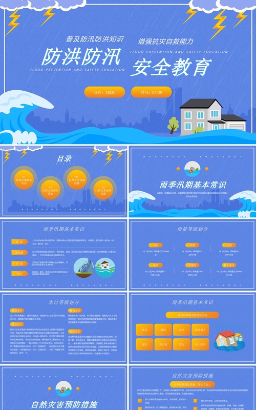 蓝色卡通风防洪防汛安全知识培训PPT模板