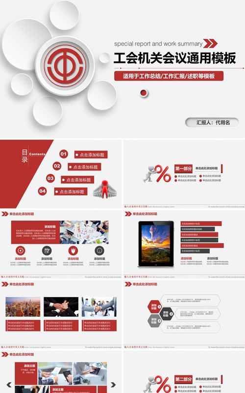 微粒体简约工会机关会议工作述职总结报告PPT模板