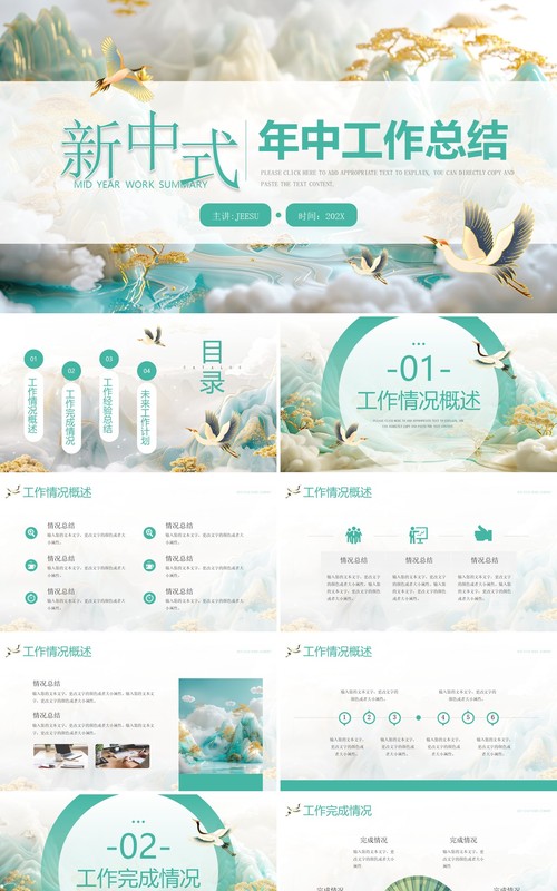 绿色新中式年中工作总结PPT通用模板