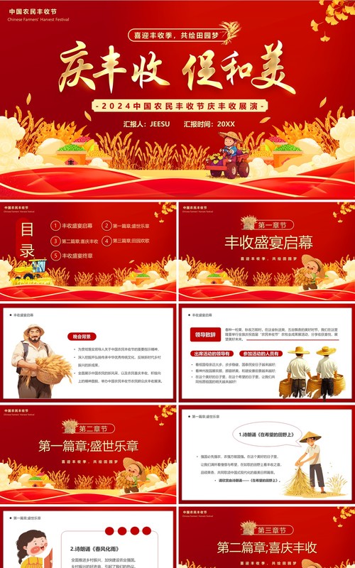红金卡通风中国农民丰收节庆丰收文艺汇演PPT模板