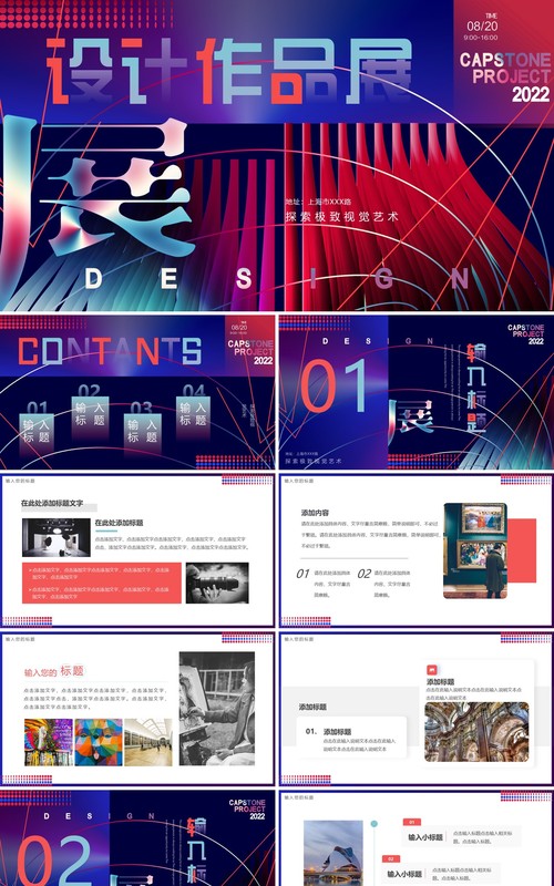 红蓝创意艺术设计作品展PPT通用模板