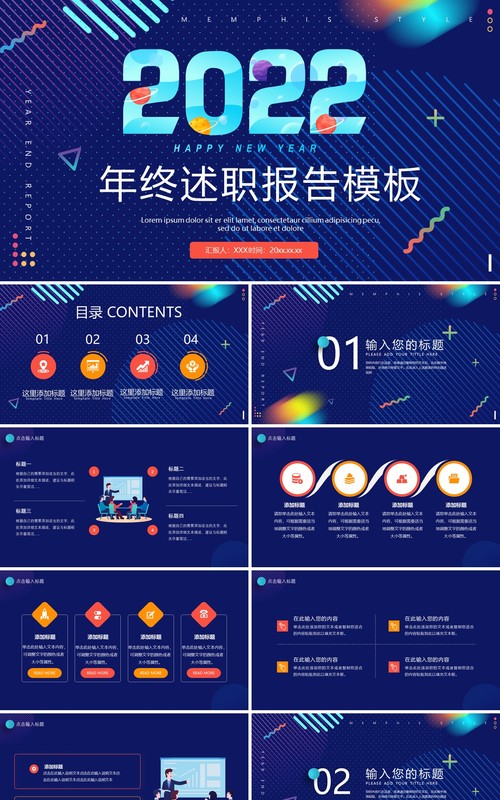 深蓝色创意年终述职报告PPT模板