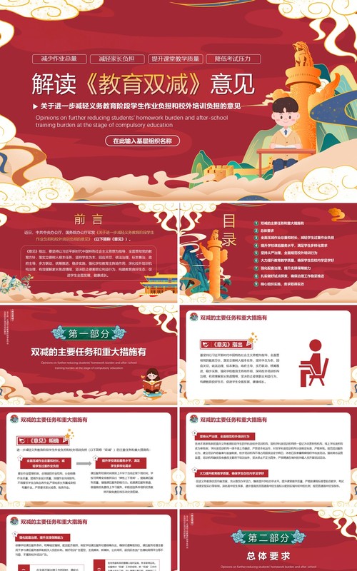 红色国潮风解读教育双减意见PPT模版