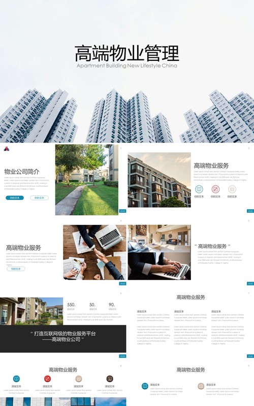 高端物业管理通用PPT模板