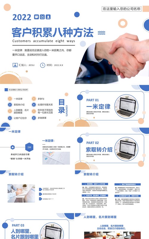 蓝色积累客户的八种方法企业培训PPT模板