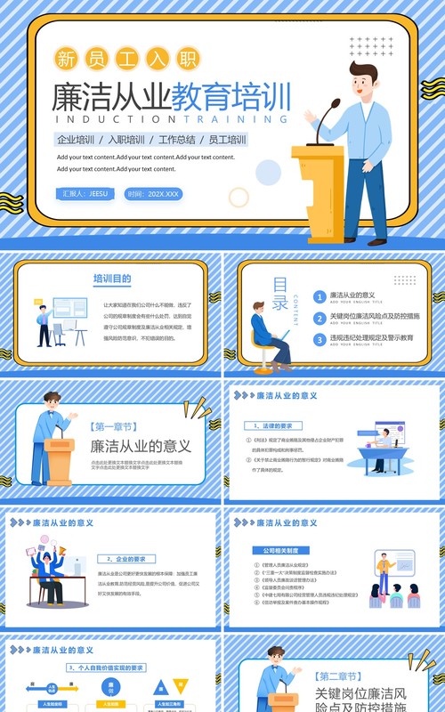 蓝色卡通风廉洁从业教育培训PPT模板