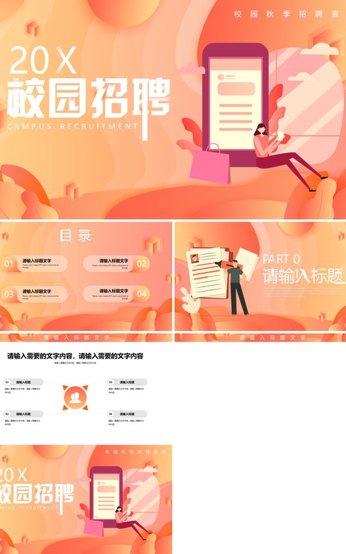 橙色渐变校园招聘PPT背景模板