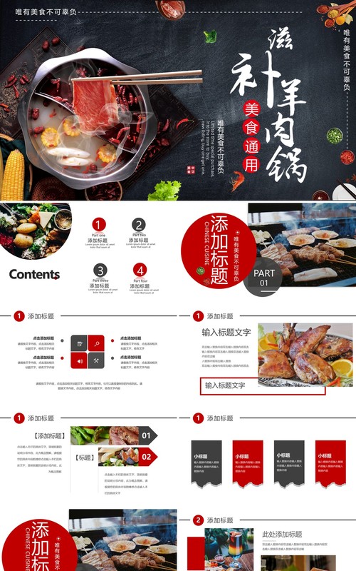 羊肉火锅促销美食通用PPT模板