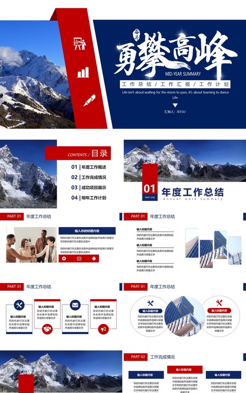 蓝红色商务年终工作总结PPT模板